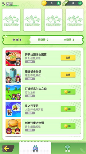 开罗游戏世界免费版