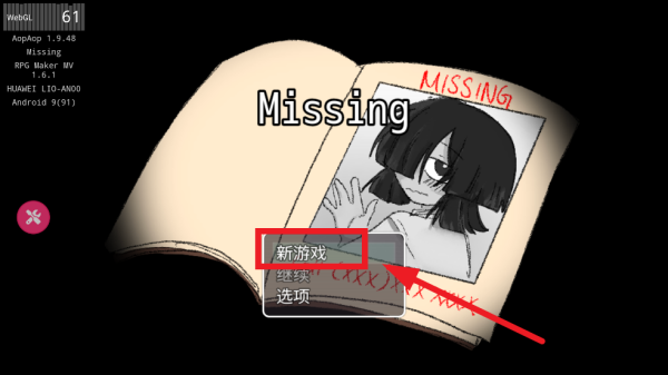 失踪手机版-可创游戏社区