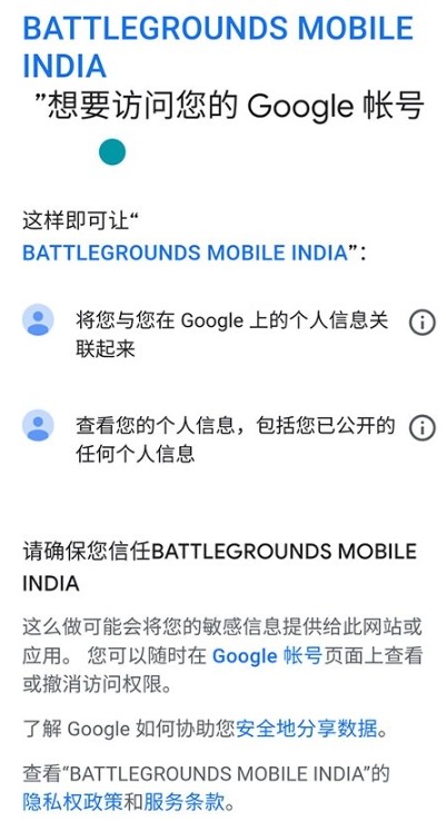 绝地求生印度服手机版