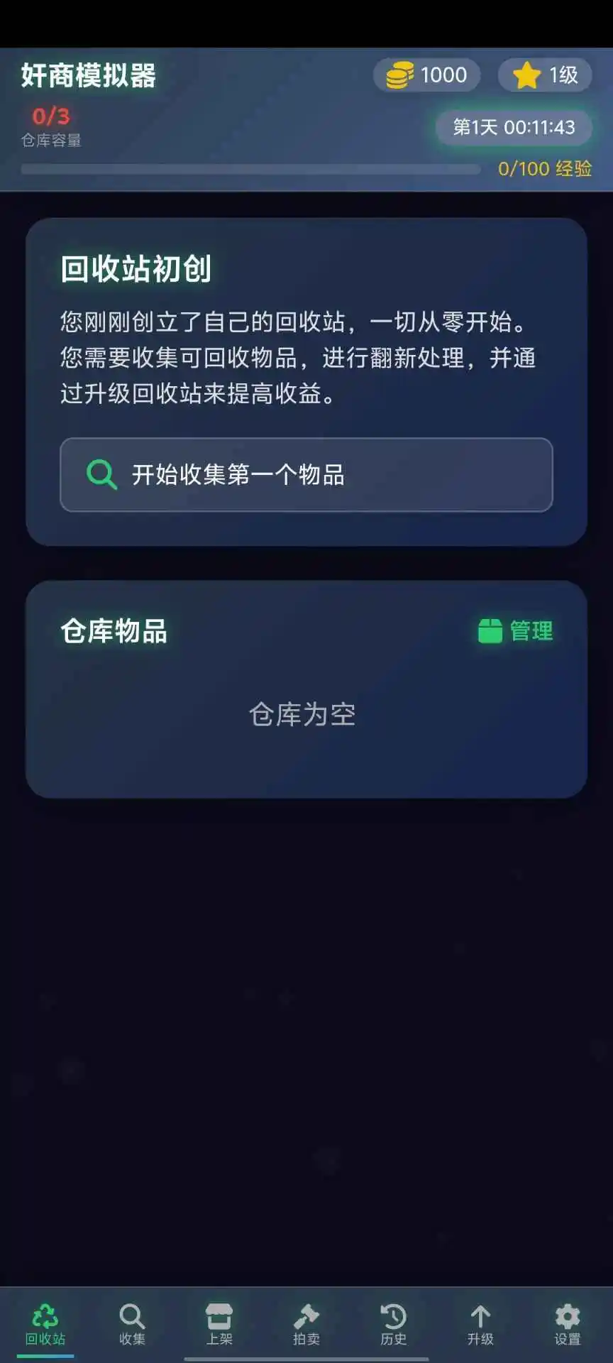 奸商模拟器手机版