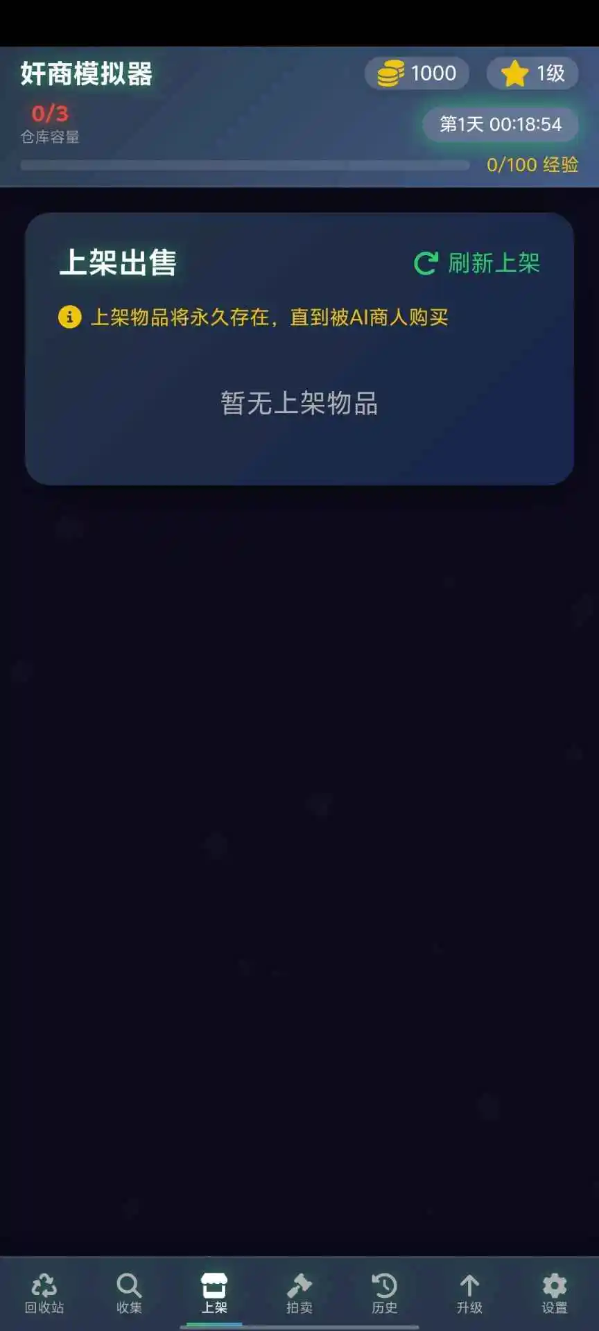 奸商模拟器手机版