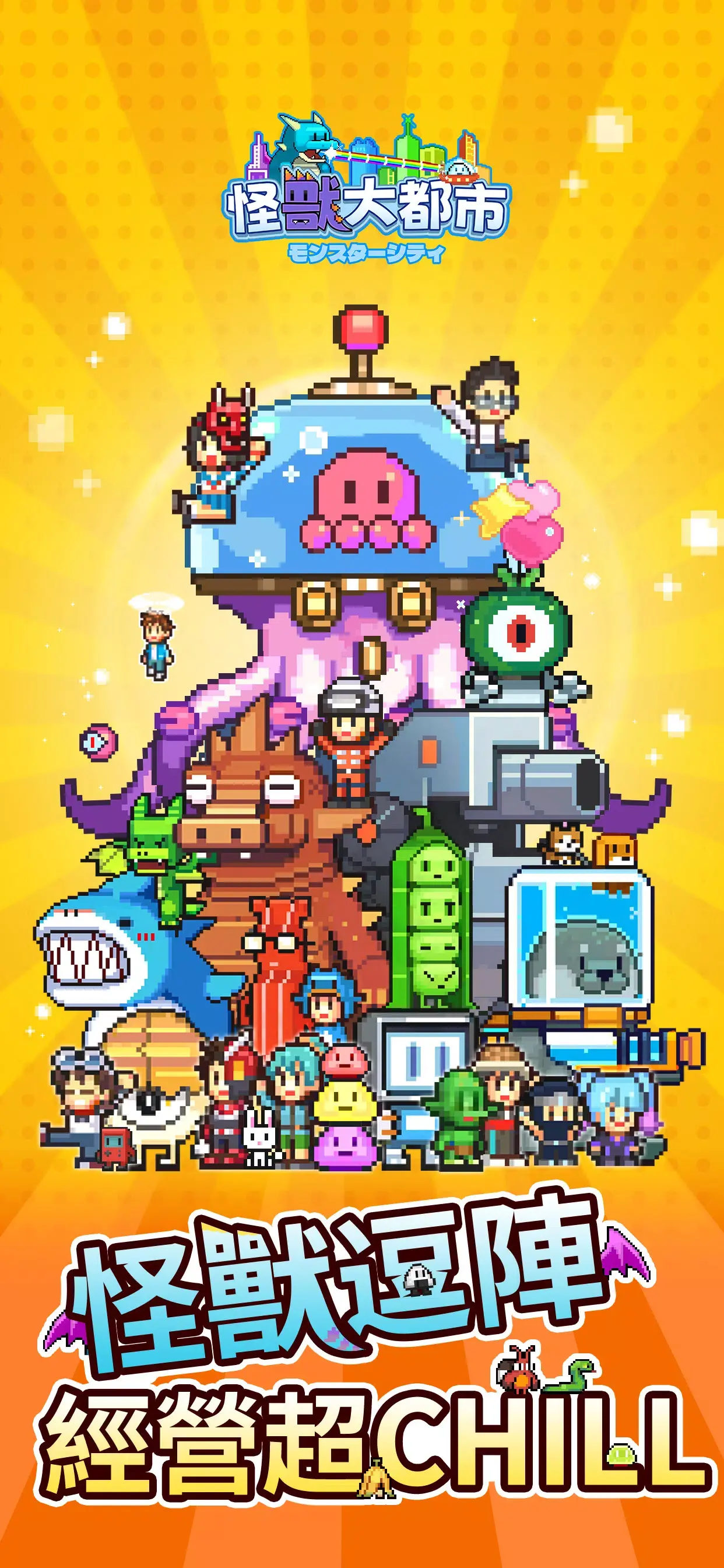 怪兽大都市物语-可创游戏社区