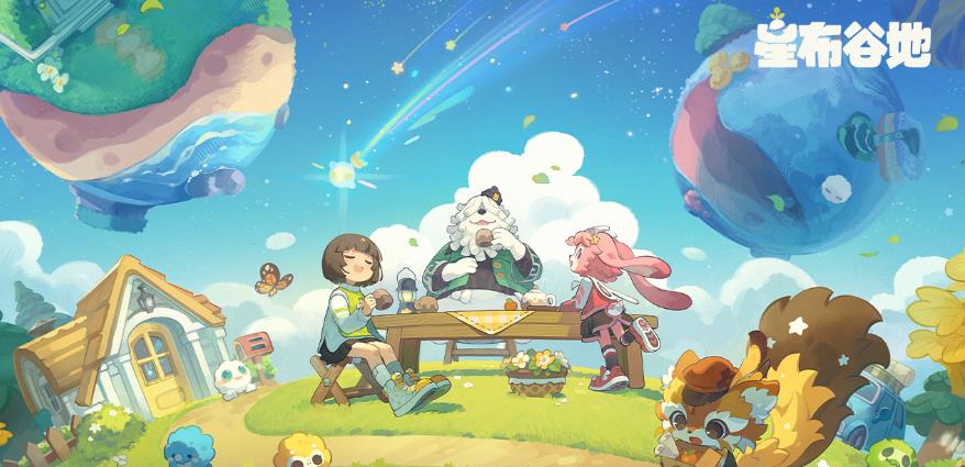 星布谷地官方版-可创游戏社区