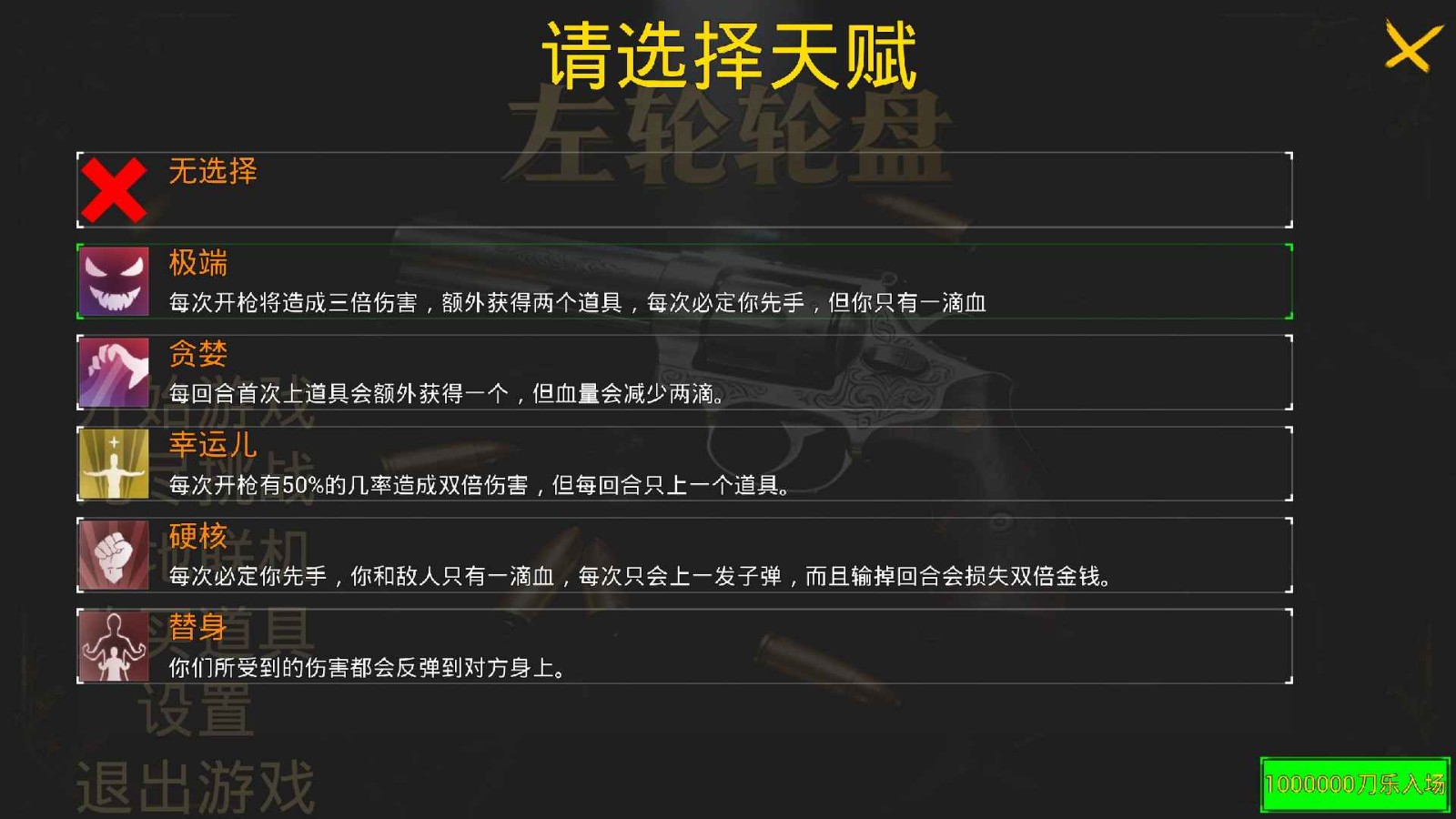 左轮轮盘手机版