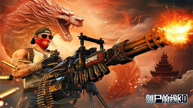 僵尸前线3D官方版-可创游戏社区