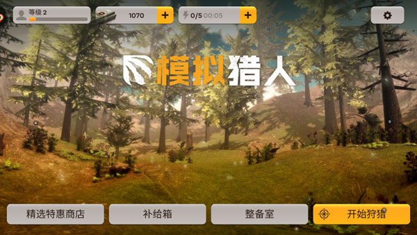 模拟猎人-可创游戏社区