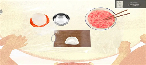 大家一起bug饺子