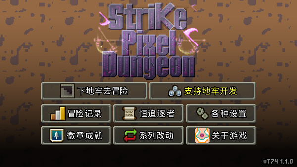 奇袭像素地牢-可创游戏社区