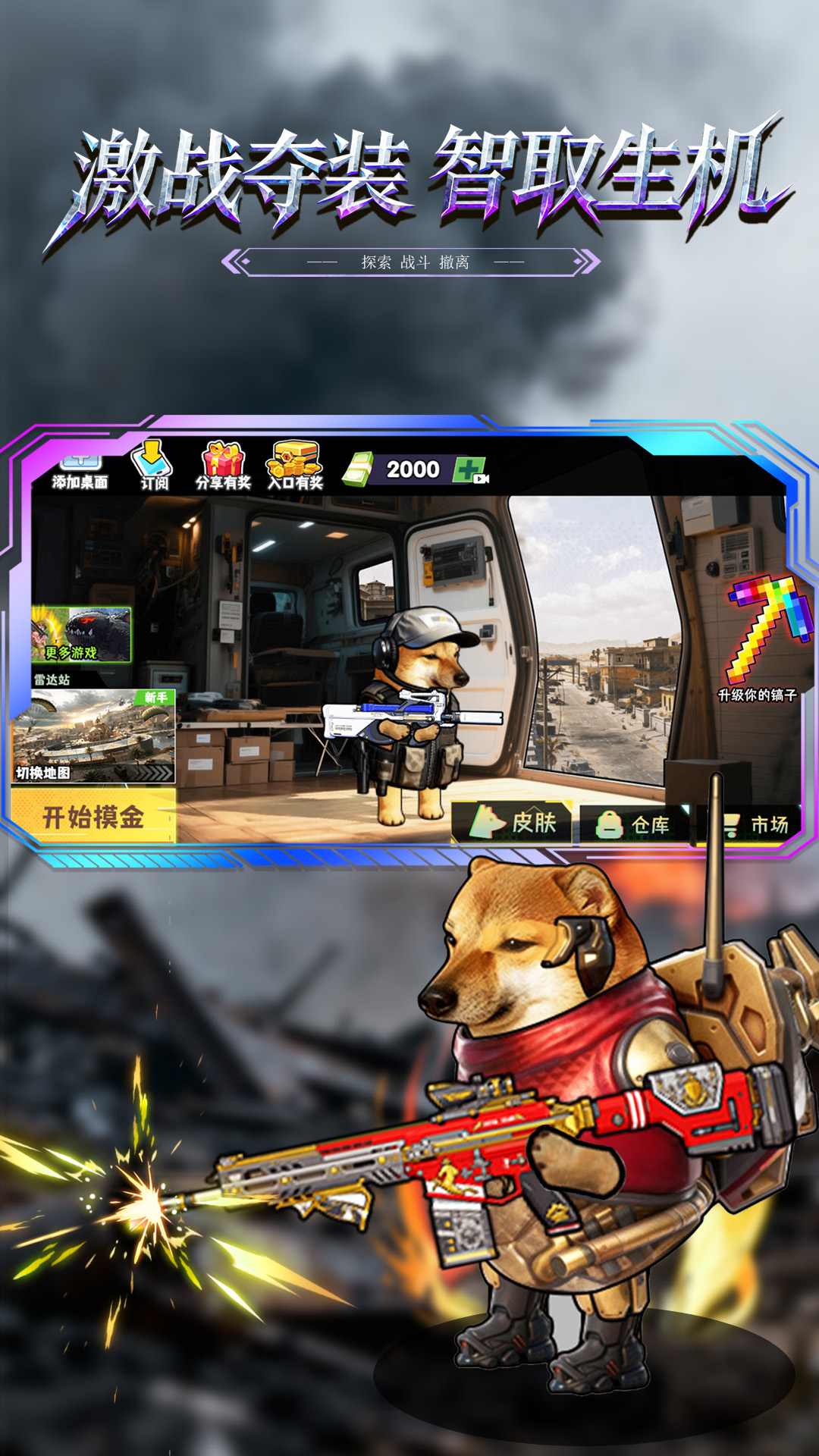 修勾逃生巨人危机