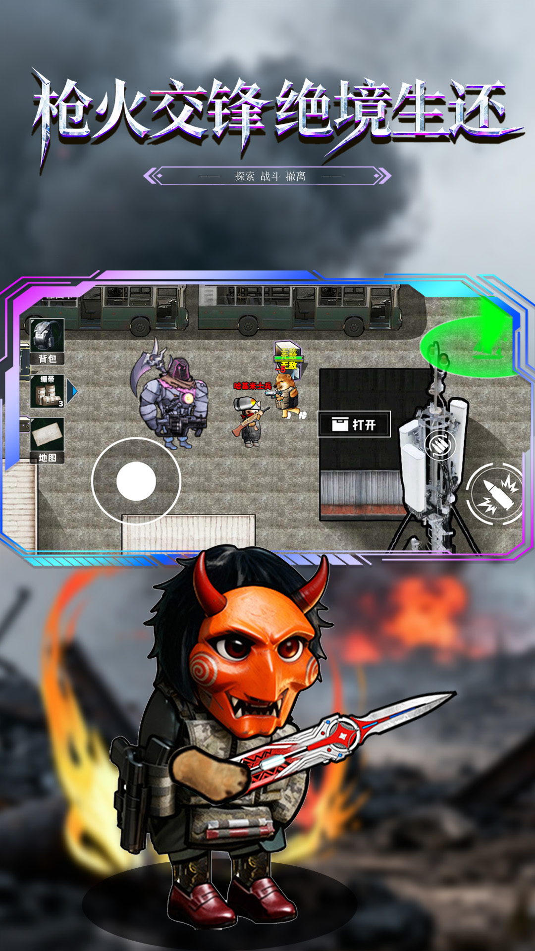 修勾逃生巨人危机