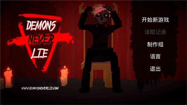 恶魔不撒谎汉化版-可创游戏社区