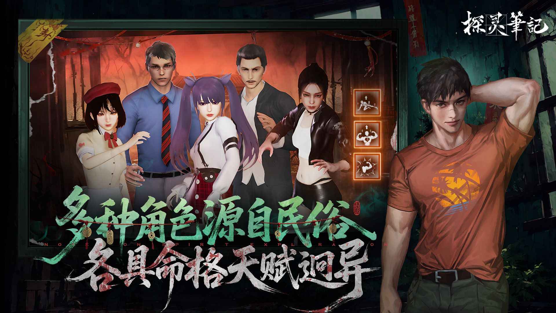 探灵笔记手游-可创游戏社区