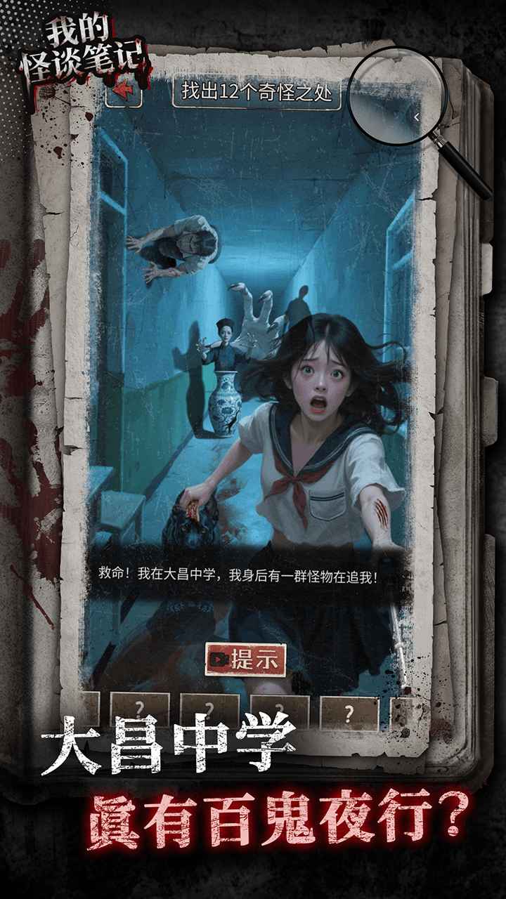 我的怪谈笔记-可创游戏社区