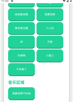 我要验牌语音盒-可创游戏社区