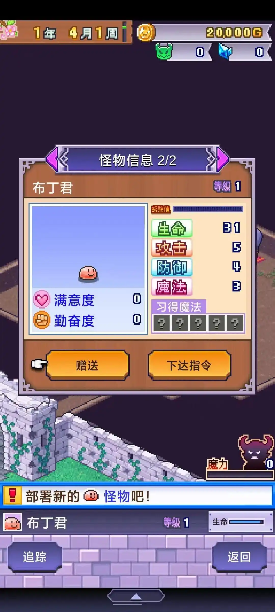 魔王城物语中文版