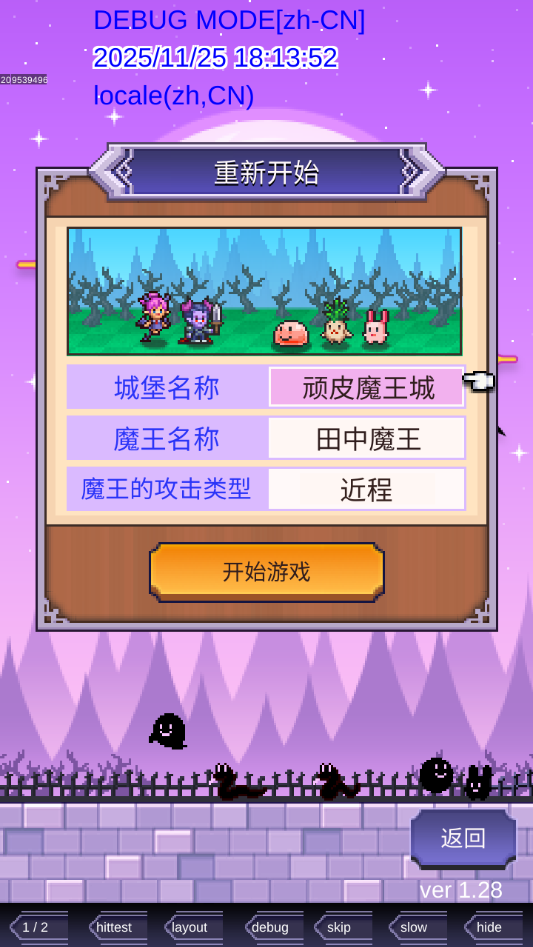 魔王城物语中文版