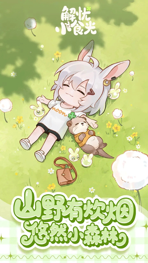 解忧小食光-可创游戏社区