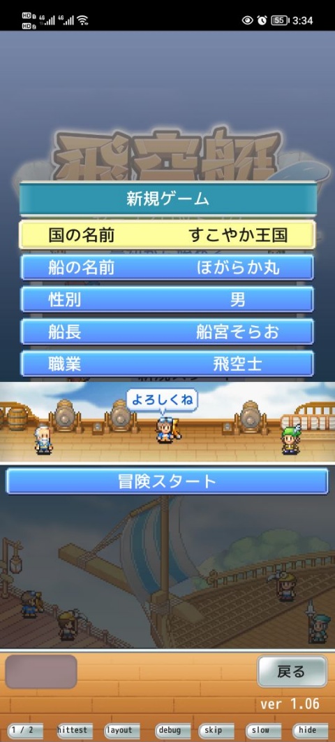 飞空艇探险物语中文版