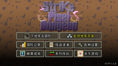 奇袭像素地牢手机版-可创游戏社区