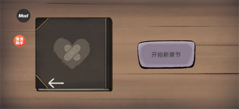 我的孩子 新的开始安卓版