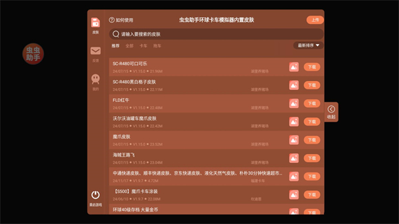 环球卡车模拟器内置皮肤版