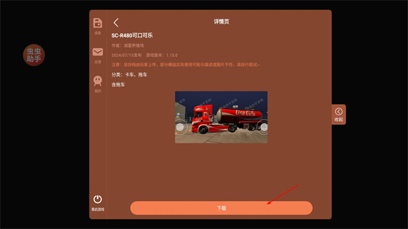 环球卡车模拟器内置皮肤版