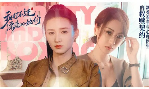 我打不过漂亮的她们手机版-可创游戏社区