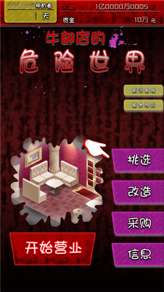 牛郎店的危险世界-可创游戏社区