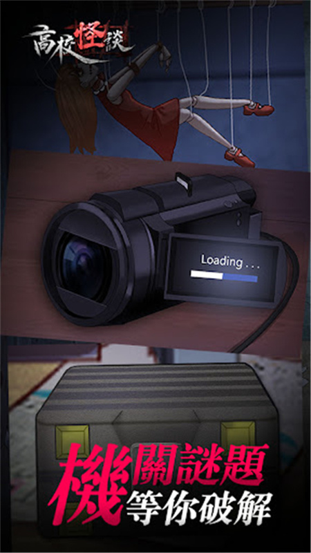 高校怪谈-可创游戏社区