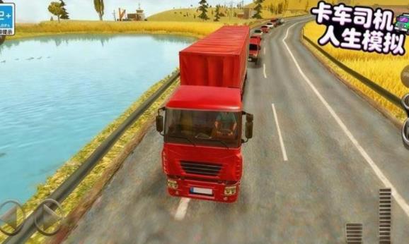 卡车司机人生模拟-可创游戏社区