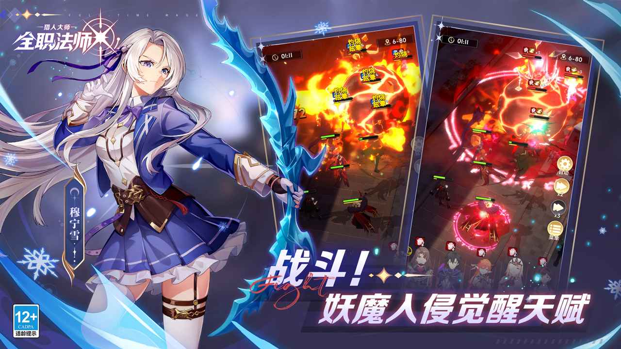 全职法师猎人大师