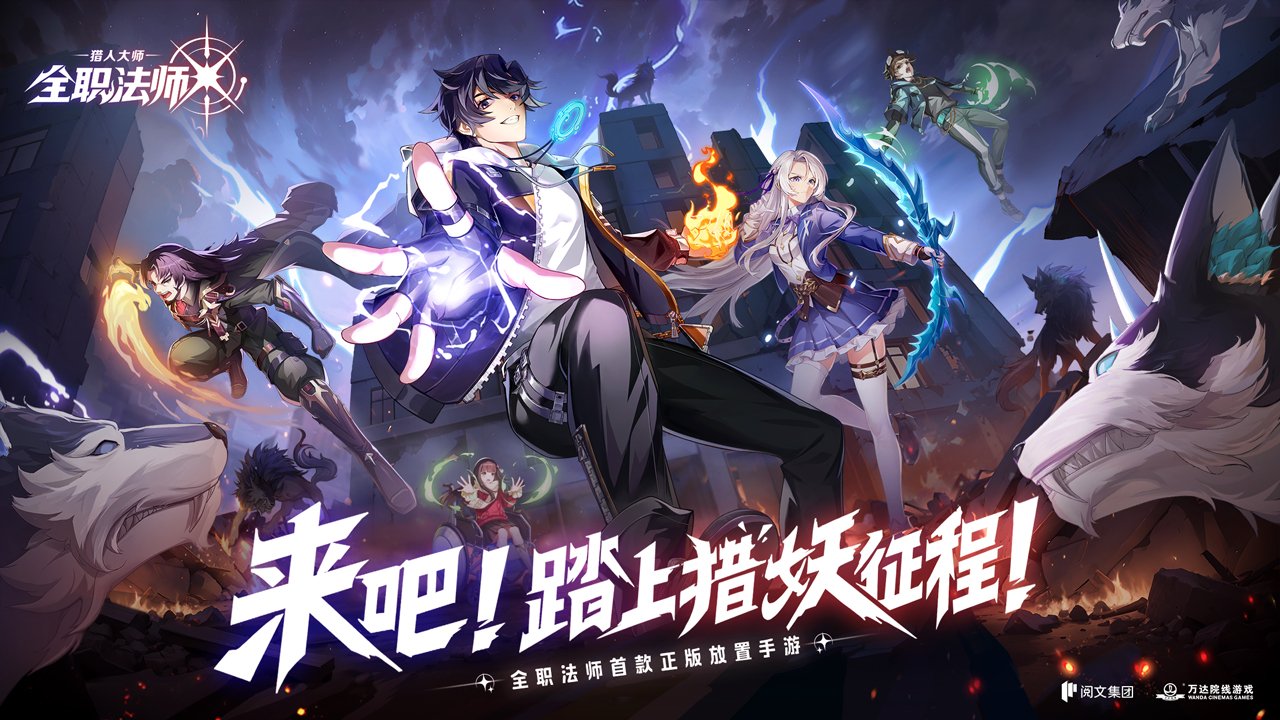全职法师猎人大师-可创游戏社区