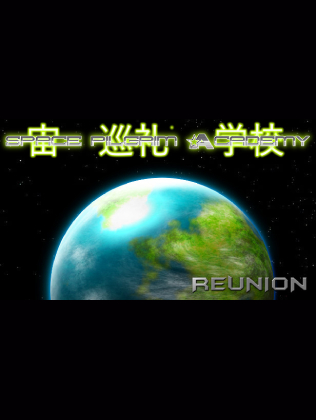 太空旅人学院：重聚-可创游戏社区