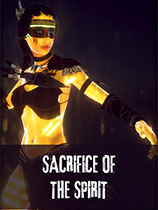 圣灵的牺牲-可创游戏社区