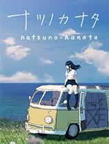 夏之彼方-可创游戏社区