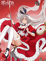 零之战线-可创游戏社区