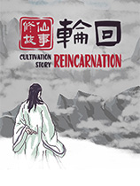 修仙故事：轮回-可创游戏社区