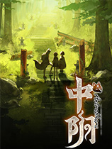 中阴-可创游戏社区