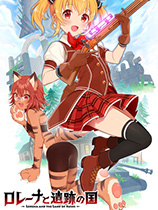 罗蕾娜与遗迹之国-可创游戏社区