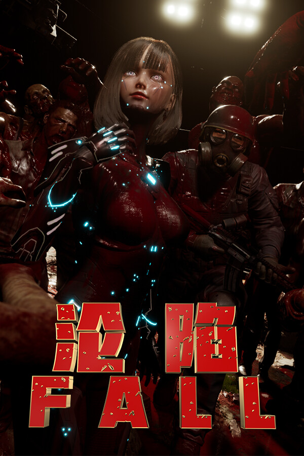 沦陷-可创游戏社区