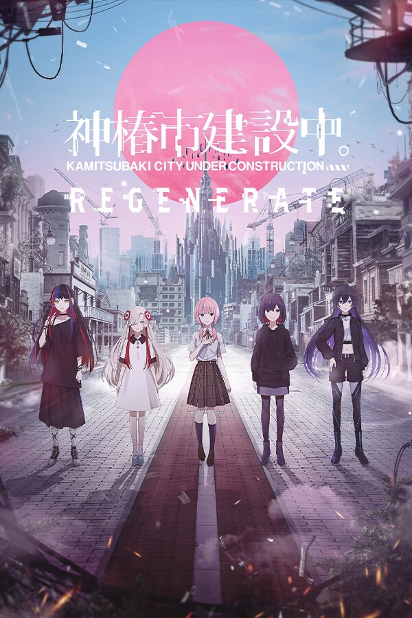 神椿市建设中。REGENERATE-可创游戏社区
