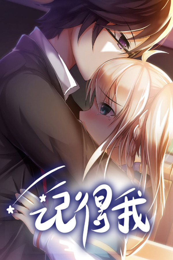 记得我-可创游戏社区