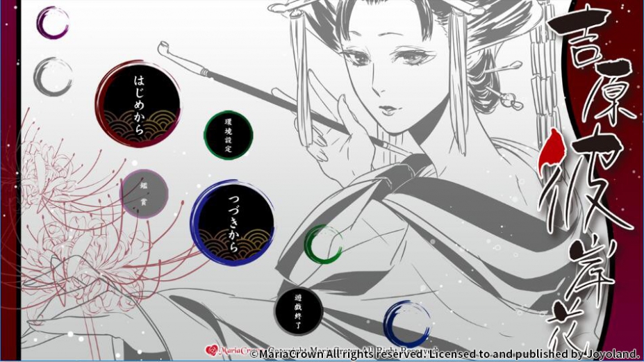 吉原彼岸花-可创游戏社区